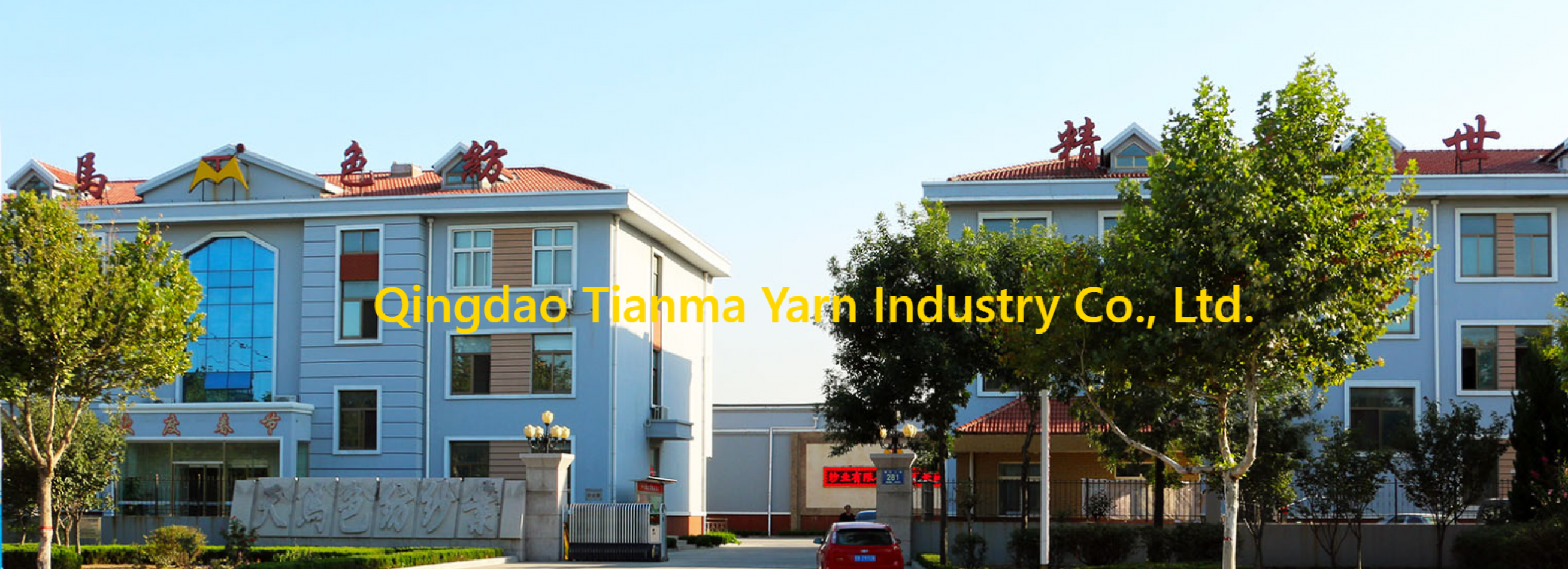 Jiangsu Kingtianma Yarn Co., Ltd